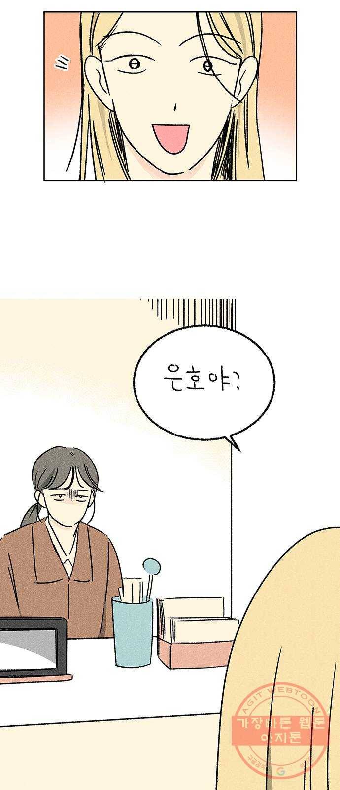 대신 심부름을 해다오 33화 50