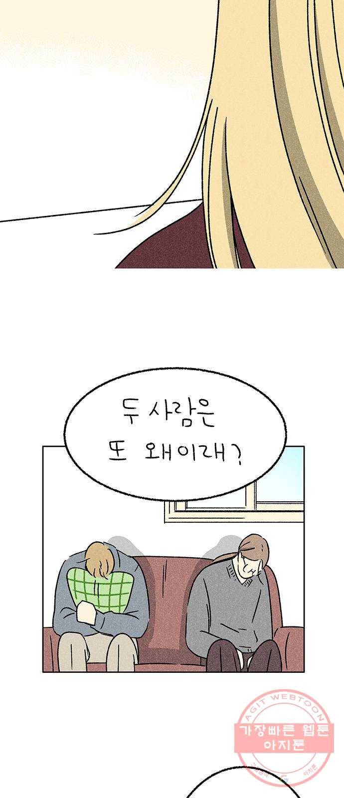 대신 심부름을 해다오 33화 51