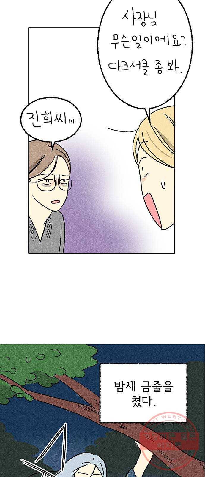 대신 심부름을 해다오 33화 52