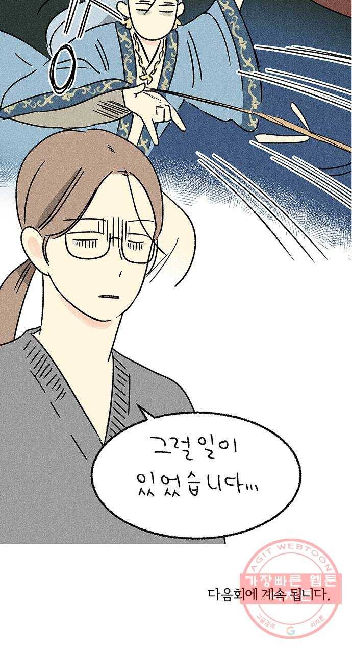 대신 심부름을 해다오 33화 53
