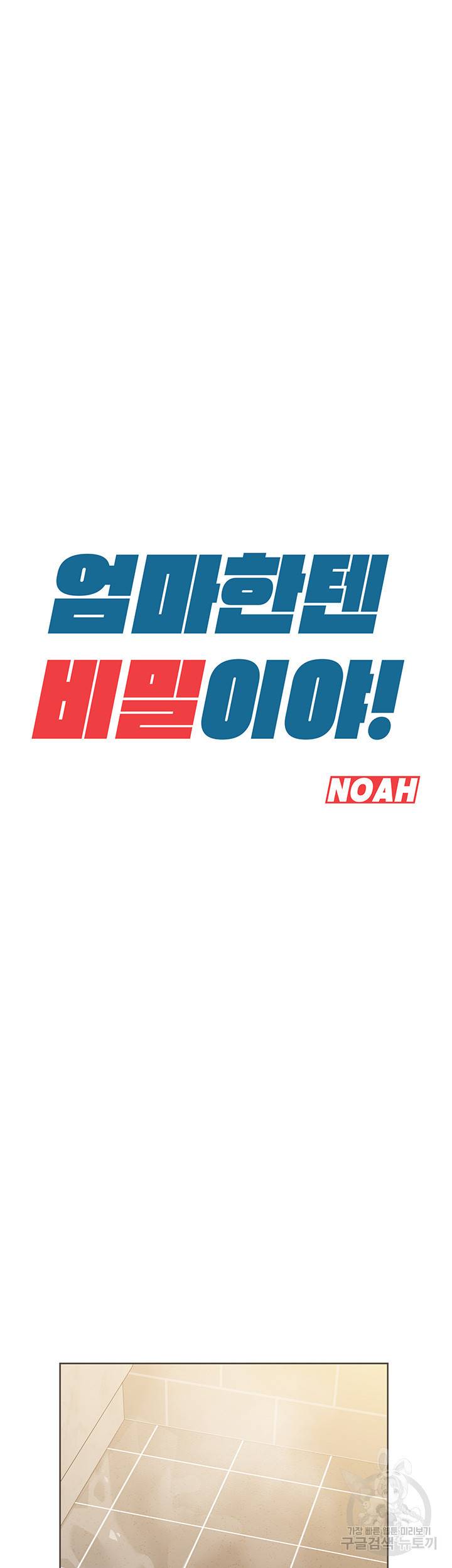 엄마한텐 비밀이야 13화 26