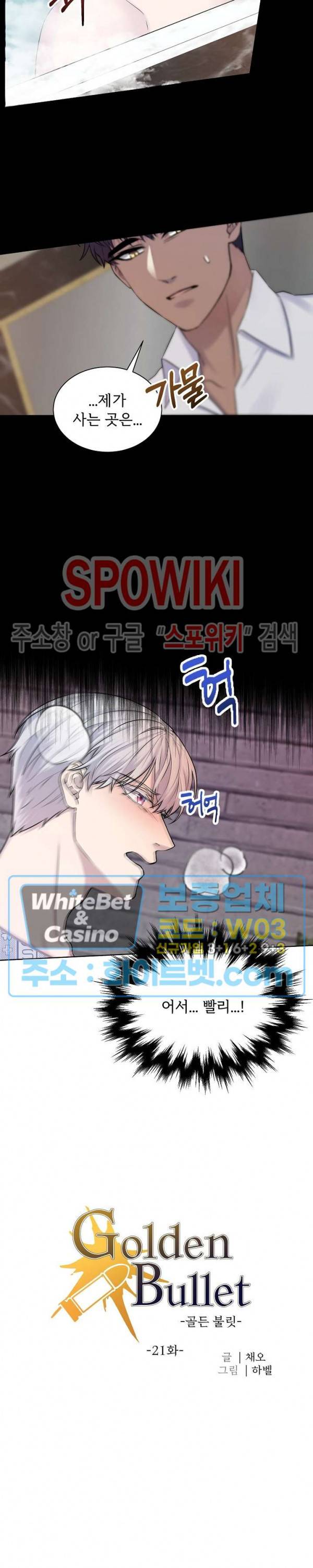 골든 불릿 21화 2