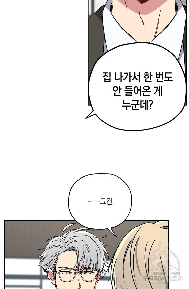 러브 징크스 27화 8