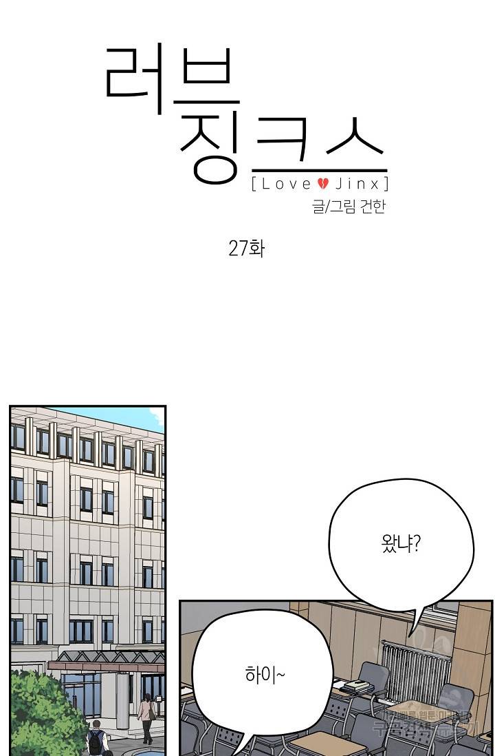러브 징크스 27화 14