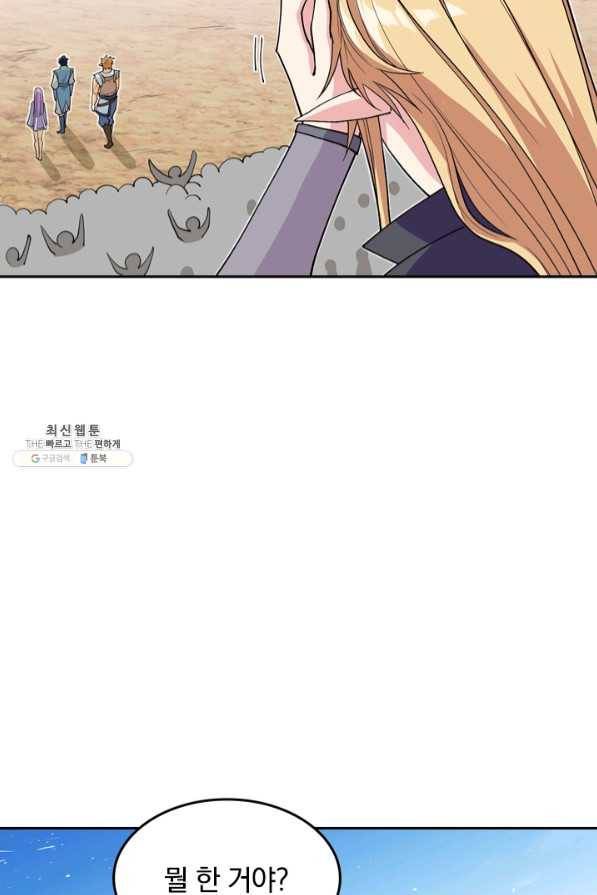 SSS급으로는 부족했다 93화 3