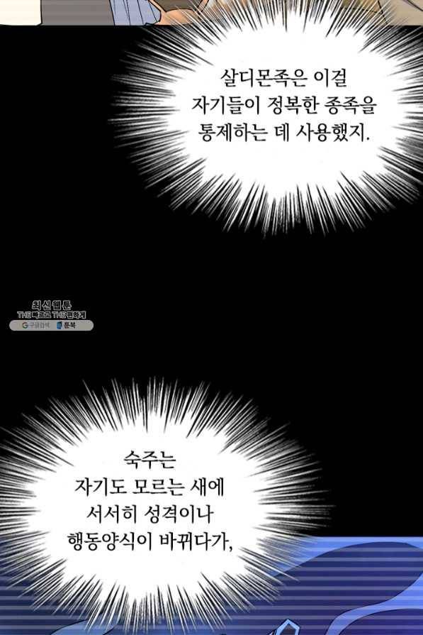 SSS급으로는 부족했다 93화 6