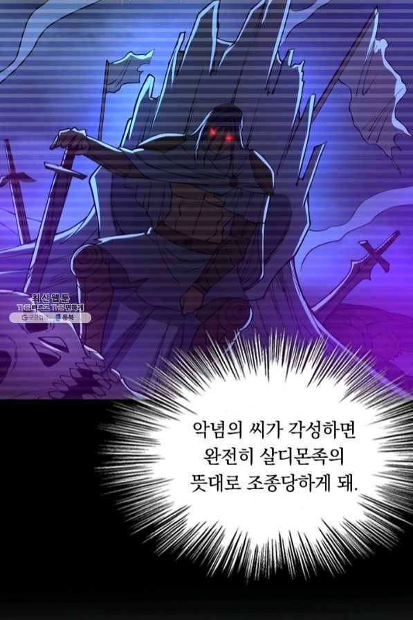 SSS급으로는 부족했다 93화 7