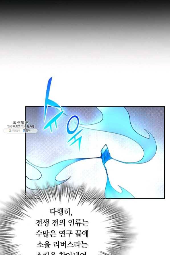 SSS급으로는 부족했다 93화 8