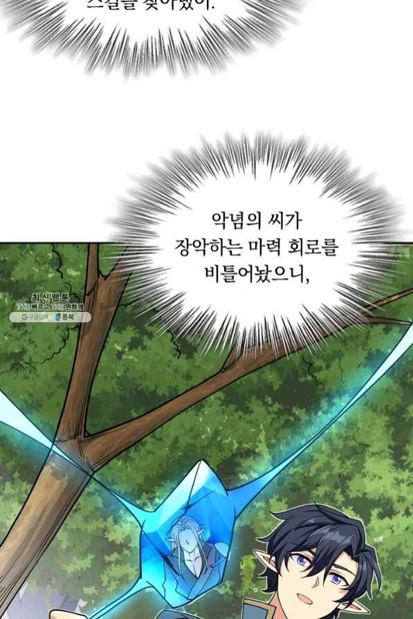 SSS급으로는 부족했다 93화 9