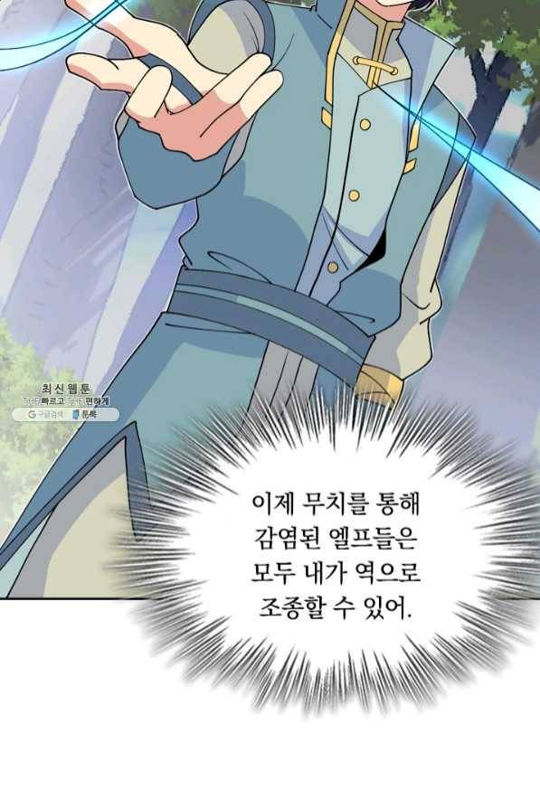 SSS급으로는 부족했다 93화 10