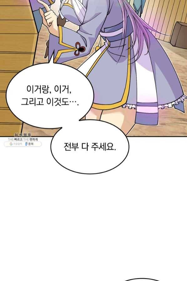SSS급으로는 부족했다 93화 12