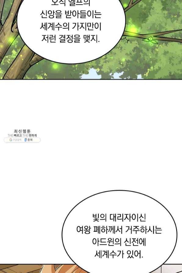 SSS급으로는 부족했다 93화 15