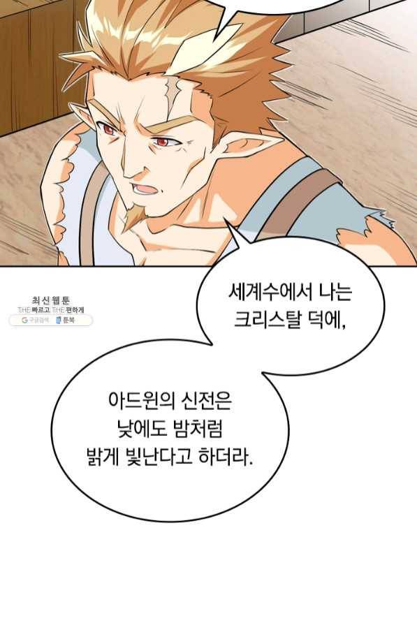 SSS급으로는 부족했다 93화 16