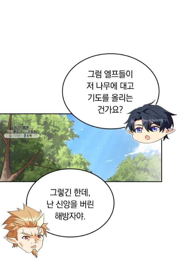 SSS급으로는 부족했다 93화 17