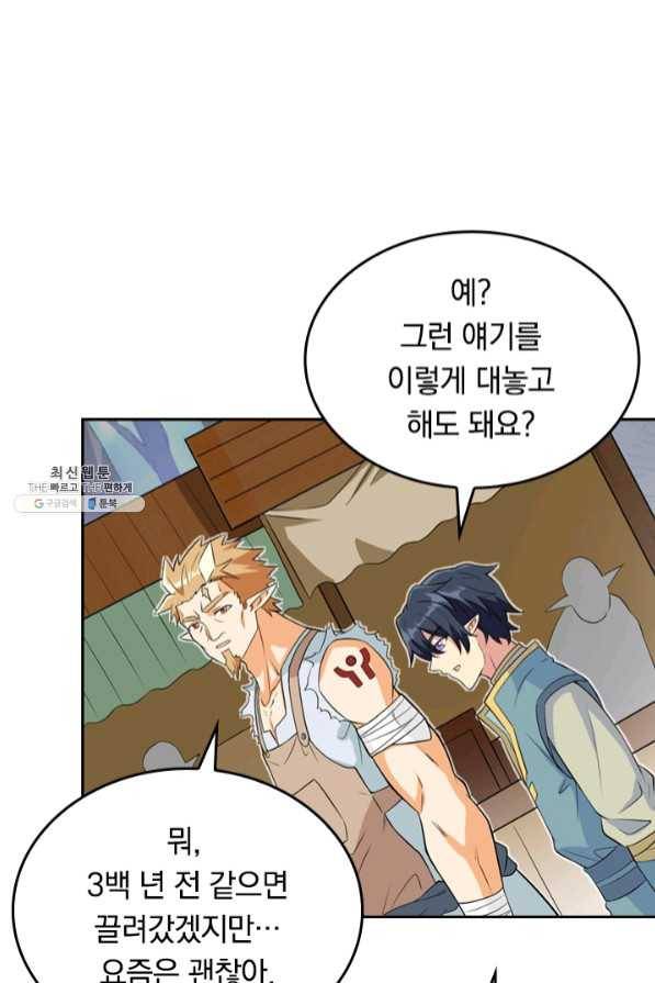 SSS급으로는 부족했다 93화 18