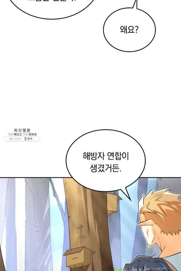 SSS급으로는 부족했다 93화 19