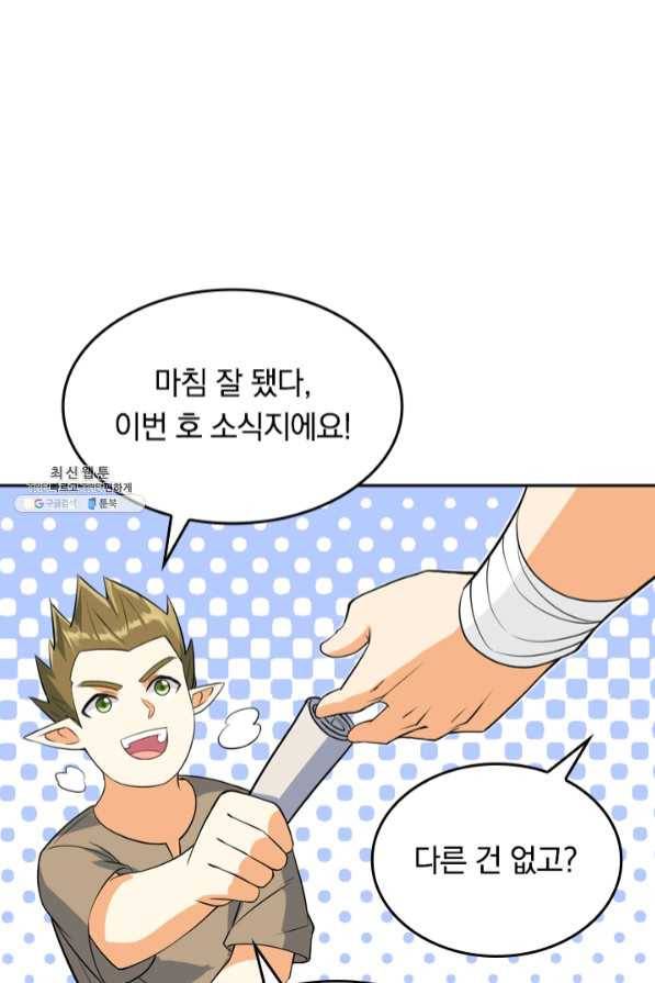 SSS급으로는 부족했다 93화 23