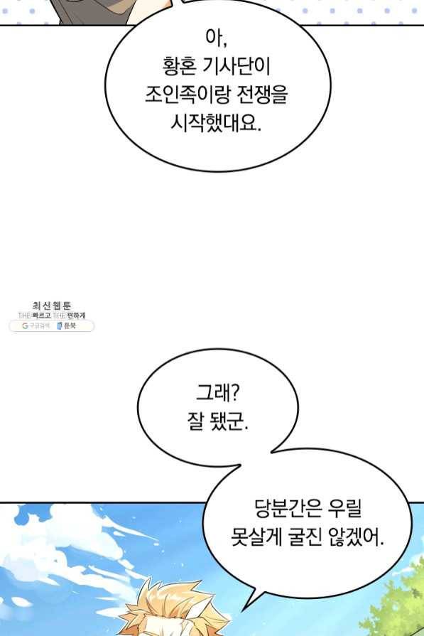 SSS급으로는 부족했다 93화 24