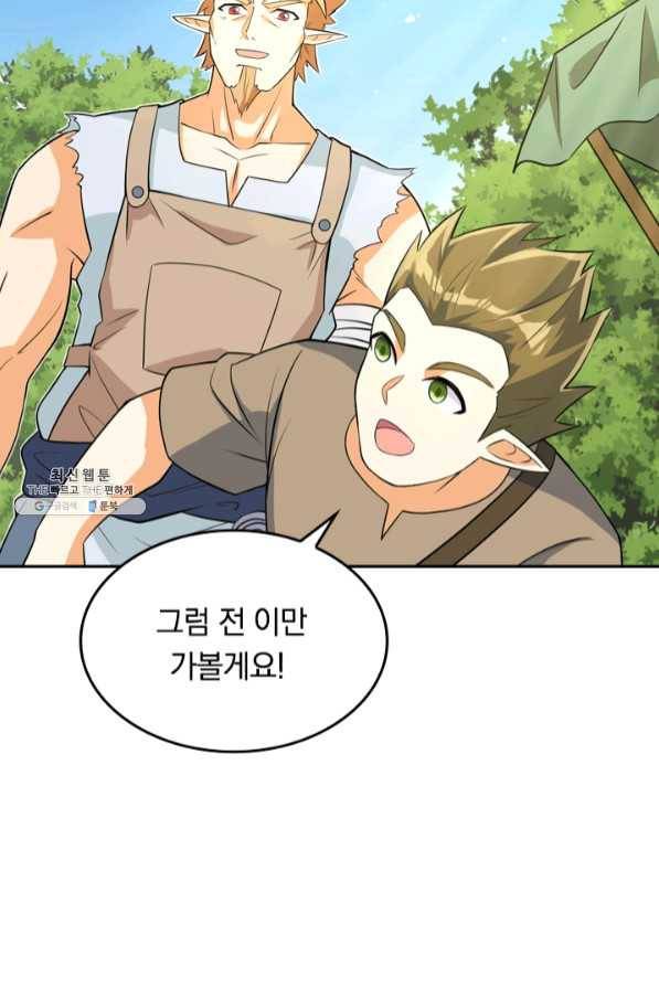 SSS급으로는 부족했다 93화 25