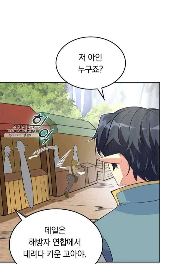 SSS급으로는 부족했다 93화 26