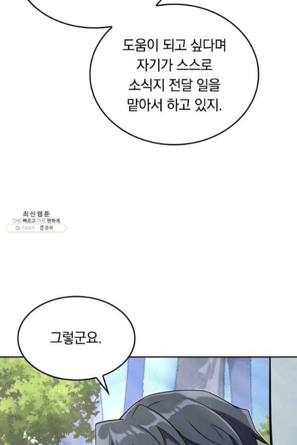 SSS급으로는 부족했다 93화 27