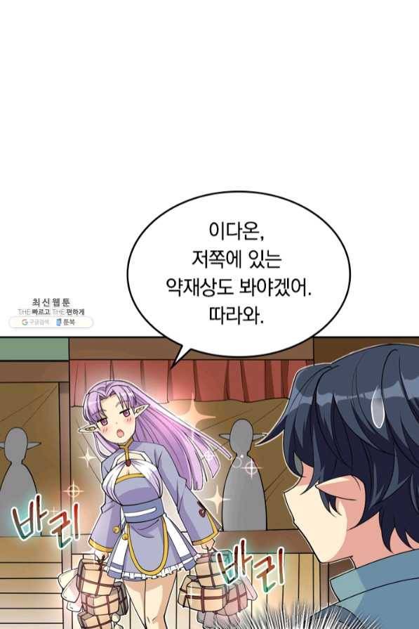 SSS급으로는 부족했다 93화 29