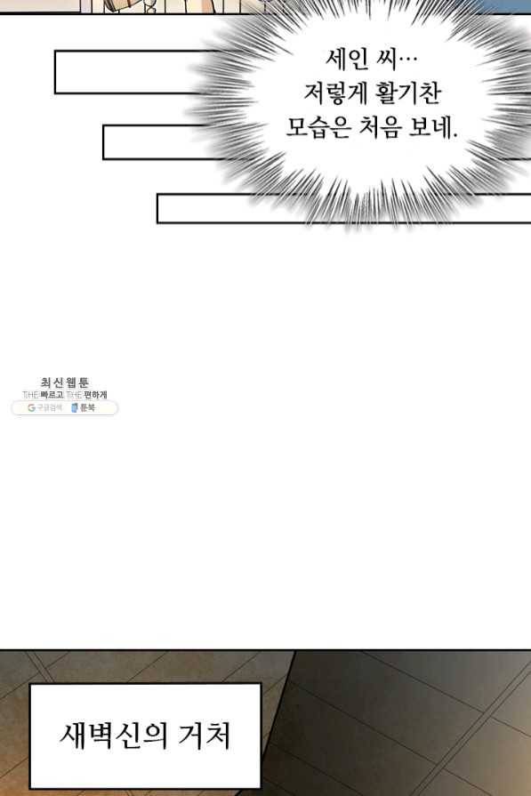 SSS급으로는 부족했다 93화 30