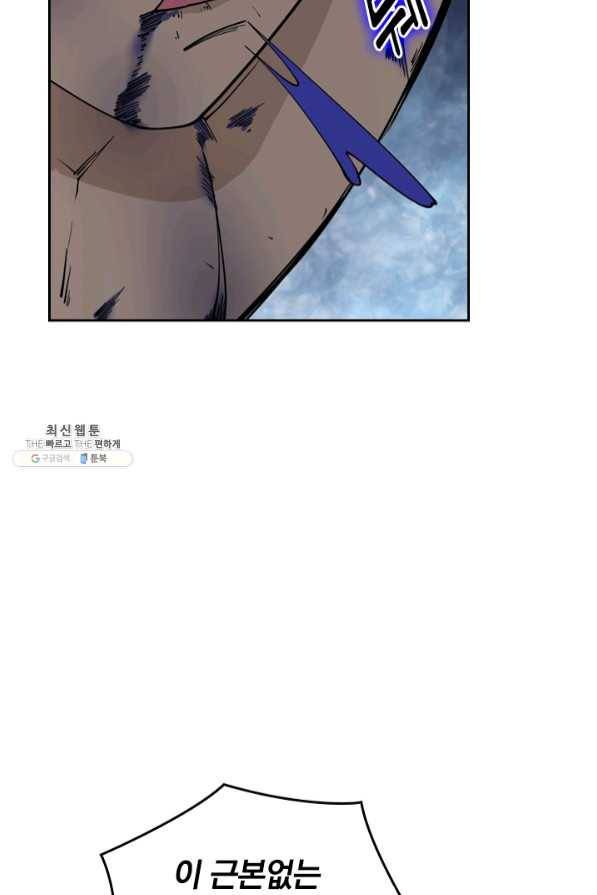 SSS급으로는 부족했다 93화 35