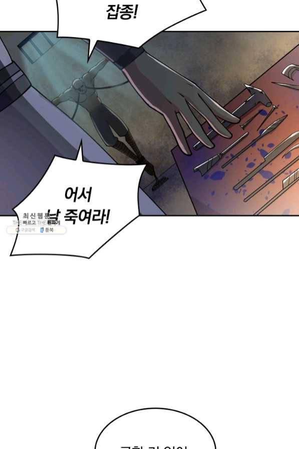 SSS급으로는 부족했다 93화 36