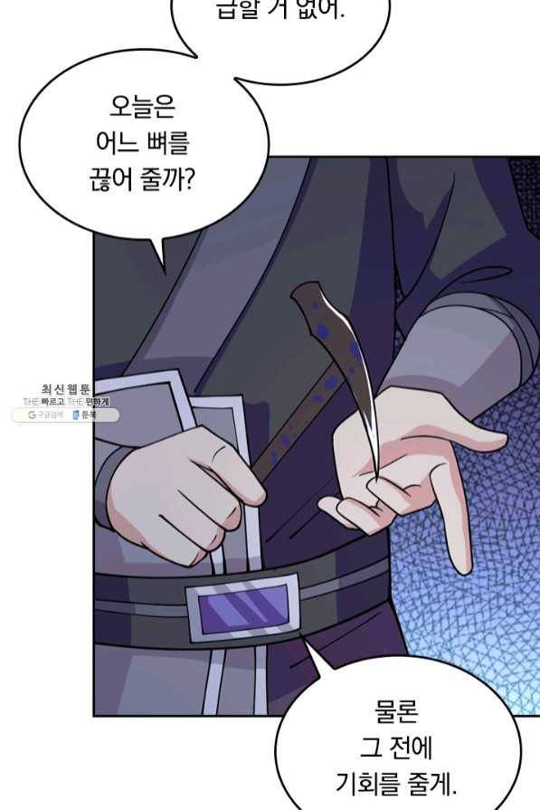 SSS급으로는 부족했다 93화 37