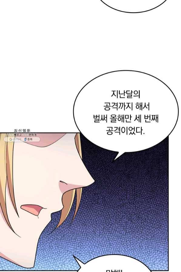 SSS급으로는 부족했다 93화 38