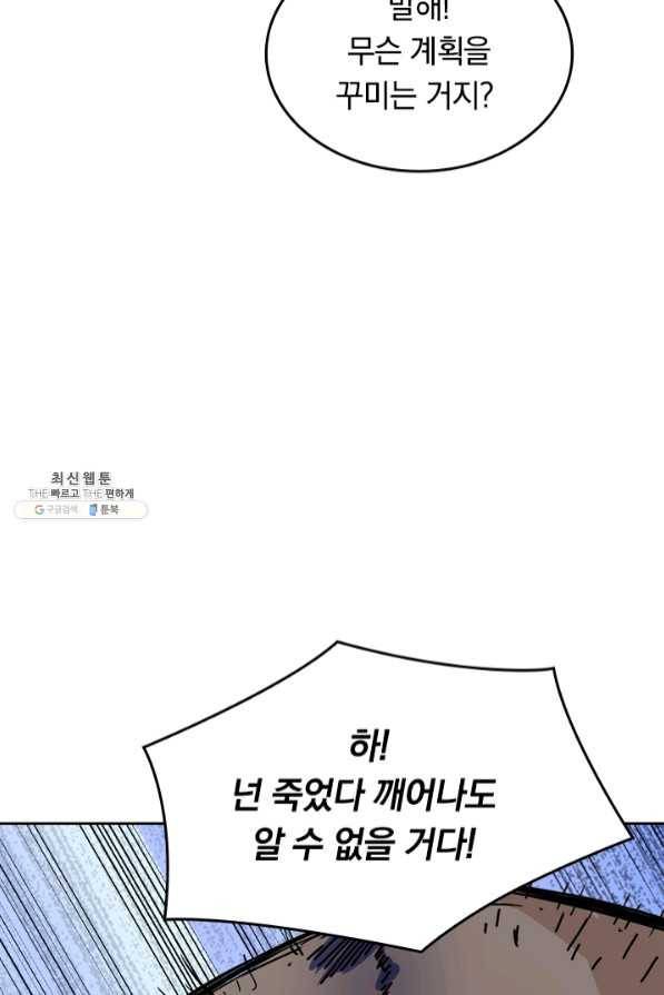 SSS급으로는 부족했다 93화 39
