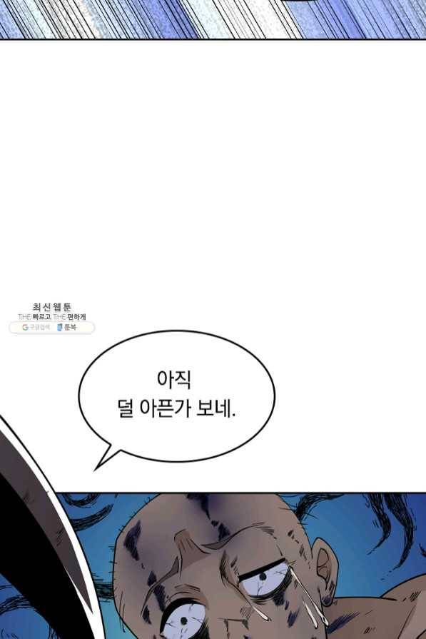 SSS급으로는 부족했다 93화 41