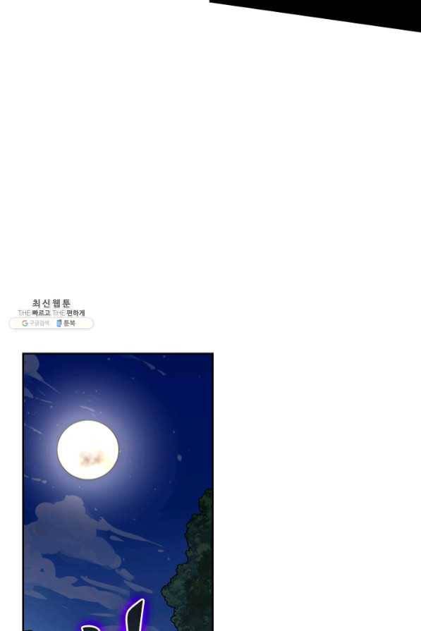 SSS급으로는 부족했다 93화 44