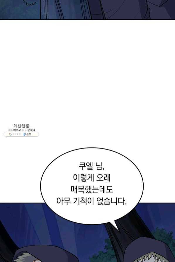 SSS급으로는 부족했다 93화 46