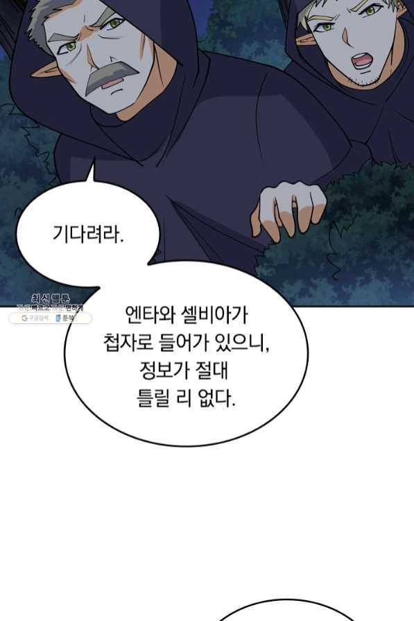 SSS급으로는 부족했다 93화 47