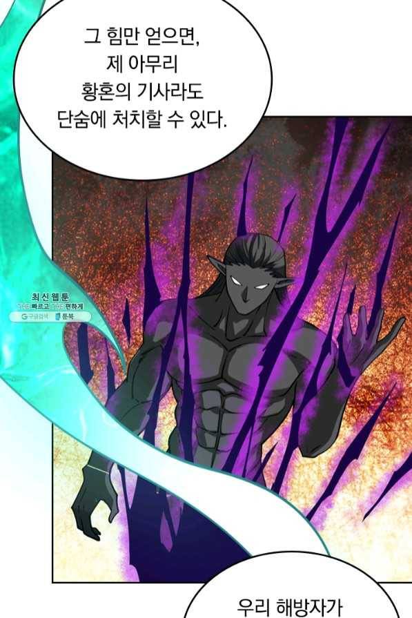 SSS급으로는 부족했다 93화 52