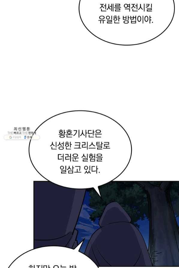SSS급으로는 부족했다 93화 53
