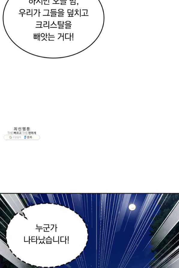 SSS급으로는 부족했다 93화 54