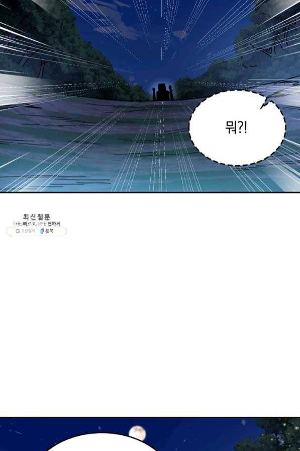 SSS급으로는 부족했다 93화 55