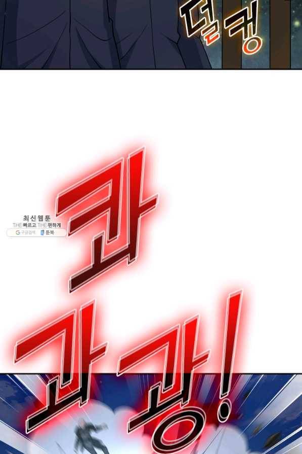 SSS급으로는 부족했다 93화 58