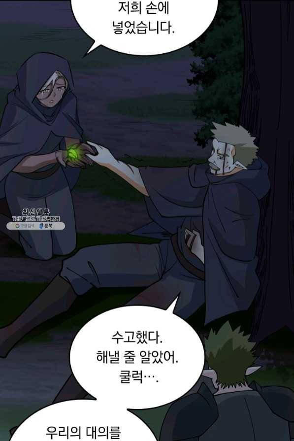 SSS급으로는 부족했다 93화 66