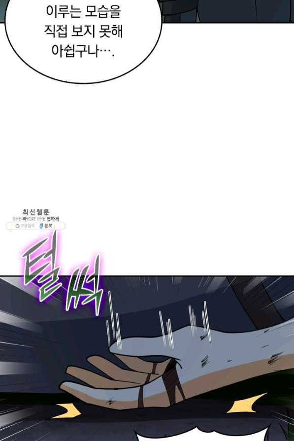 SSS급으로는 부족했다 93화 67