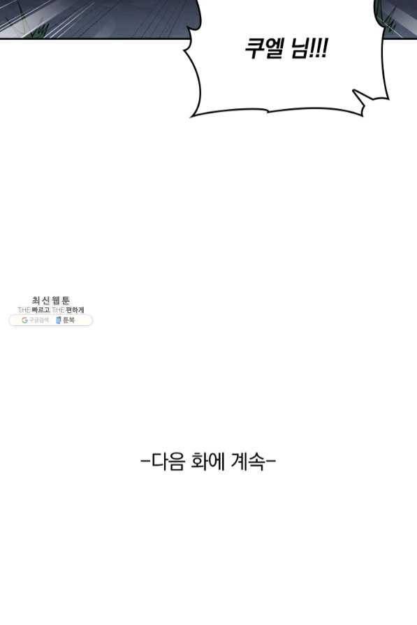 SSS급으로는 부족했다 93화 68