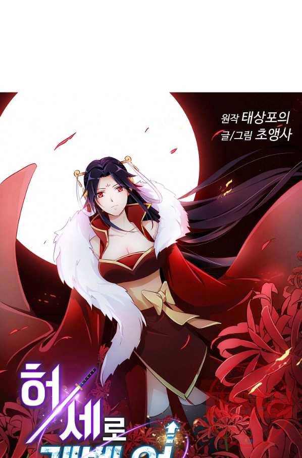 허세로 레벨업 하기 333화 1