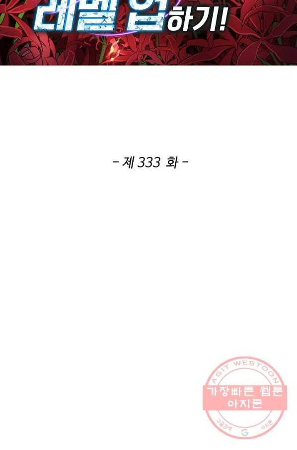 허세로 레벨업 하기 333화 2