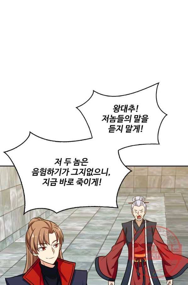 허세로 레벨업 하기 333화 5