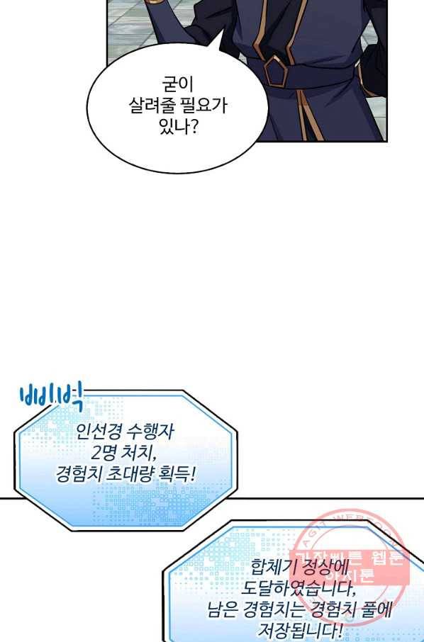 허세로 레벨업 하기 333화 12