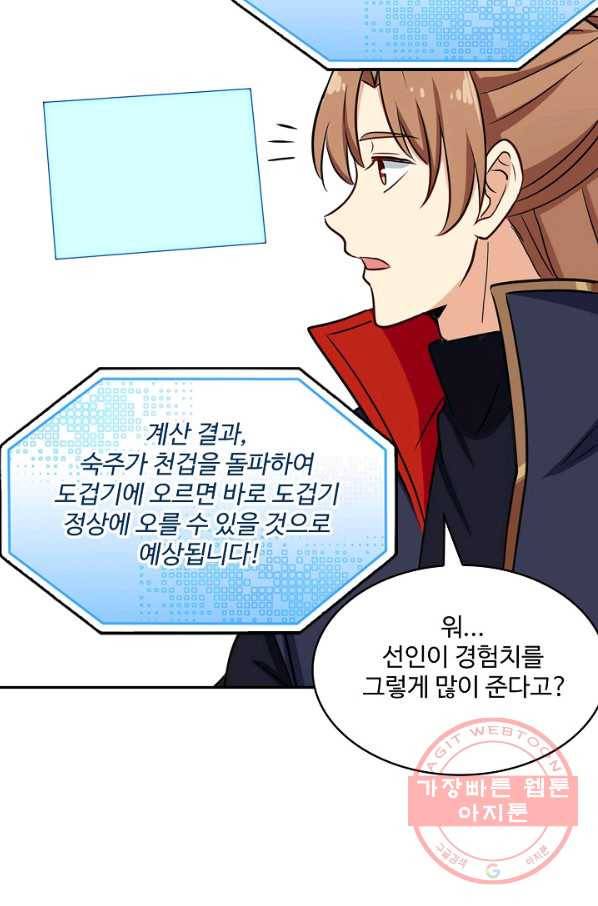 허세로 레벨업 하기 333화 13