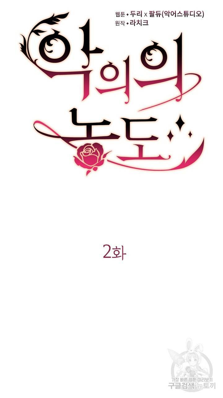 악의의 농도 2화 15